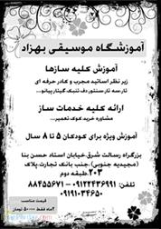 آموزشگاه موسیقی بهزاد