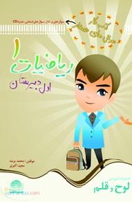 CD بانک سوالات راهنمايي و دبيرستان بنی هاشمی