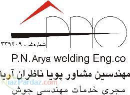 شرکت مشاوره و بازرسی پویا ناظران آریا ( مجری