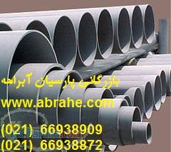 لوله پلیکا لوله پی وی سی لوله pvc لوله یو پی