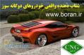 شتابدهنده خودروهای دو گانه سوزبا نام  BORAN ،