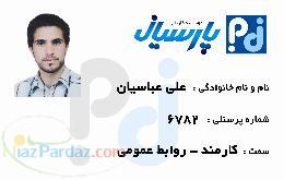 خدمات چاپ کارت پرسنلی – پرینتر چاپ کارت شناسایی