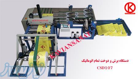 دستگاه برش و دوخت کیسه