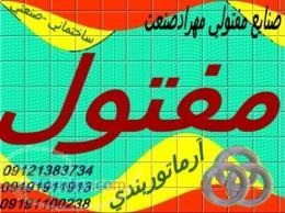 مفتول آرماتور بندی و قالب بندی مفتول صنعتی و