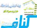 بهینه اندیشان پاسارگاد
