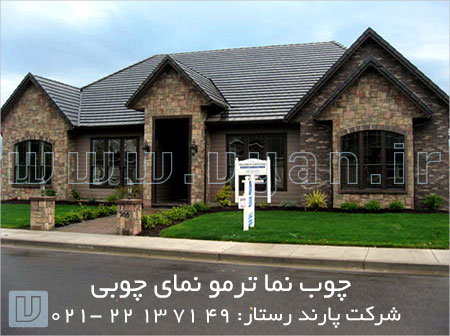 فروش چوب نما ترمو نمای چوبی نمای ساختمان چوب ضد آب