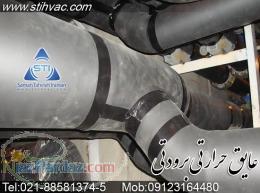 عایق حرارتی برودتی