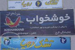 اولین نمایندگی و فروشگاه مرکزی تشک رویا و آرمان و