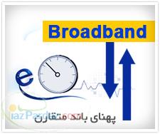 اینترنت رباط کریم پرند اسلامشهر شهرقدس و