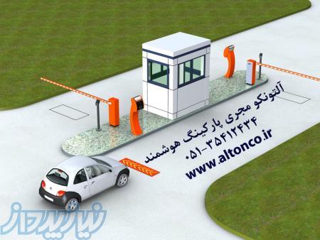 پارکینگ هوشمند در مشهد و خراسان