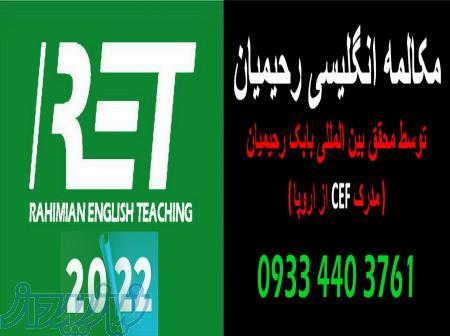 آموزش حرفه ای مکالمه انگلیسی (از پایه تا حرفه ای) توسط مدرس مجرب (اینترنتی)