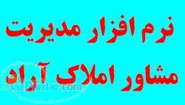 نرم افزار مشاوراملاک آراد