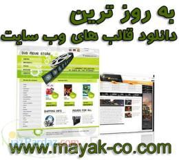 دانلود قالب وب سایت (رایگان)