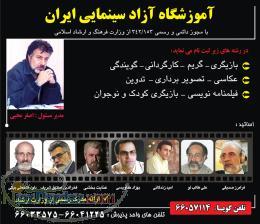 آموزشگاه سینمایی ایران