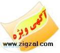 درج آگهي رايگان در سايت www zigzal com