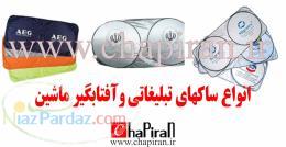 فروش آفتابگیر تبلیغاتی ویژه تابستان با چاپ