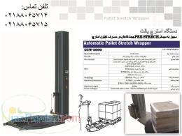 دستگاه استرچ پالت اتوماتیک کره GC PACK