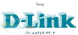 نمایندگی تجهیزات شبکه دیلینک dlink با گارانتی ایزی