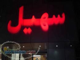 فروش هود سینک شیرآلات فر اجاق گاز چسب وان و جکوزی