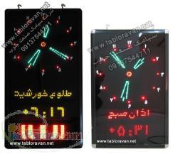 تابلو ساعت حرم امام رضا تابلو ساعت اوقات شرعی مذهب