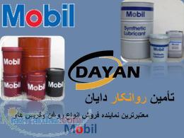 روغن mobil گریس mobil روغن موبیل روغن صنعتی