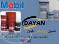 روغن mobil گریس mobil روغن موبیل روغن صنعتی