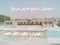 مدرسه مرباغ