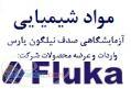 مواد شیمیایی نمایندگی فلوکا FLUKA