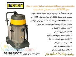 بهترین و پرسرعت ترین خشک کن فرش