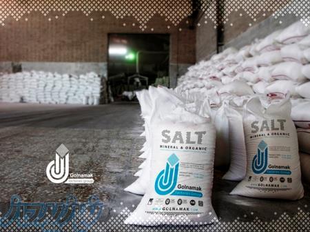 نمک صادراتي با گرید خوراکي و صنعتي