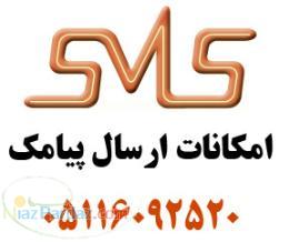 امکانات جدید برای ارسال پیام کوتاه