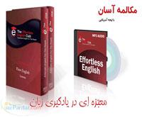 آموزش مکالمه زبان Effortless English