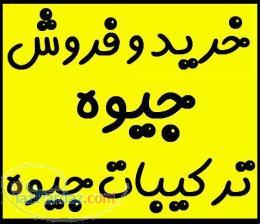 خرید و فروش جیوه صنعتی نقره ای و ترکیبات جیوه