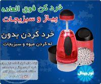 خرد كن جادويي