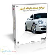 دانلود نرم افزار نمایشگاه اتومبیل (اتوگالری)