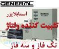 محافظ در برابر نوسانات و افت ولتاژ STABLIZER - AVR