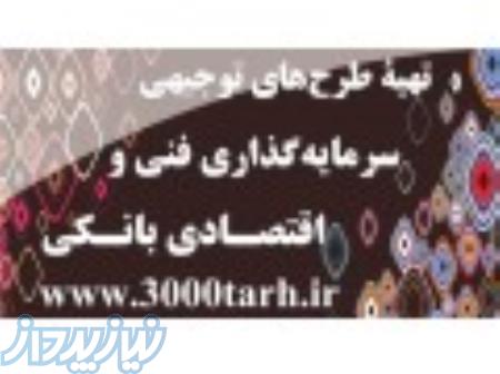 نمونه طرح توجیهی کربنات کلسیم دولومیت باریت تالک