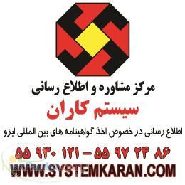 گواهینامه ایزو گواهینامه ISO گواهی نامه ایزو