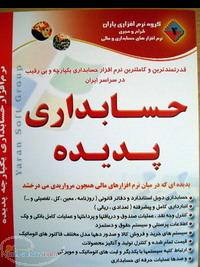 نرم افزار حسابداري يكپارچه پدیده