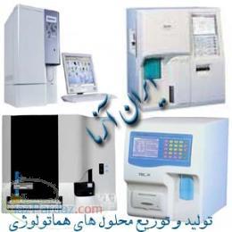 ايران آزما-محلول هاي هماتولوژي (لايز  ايزوتون)