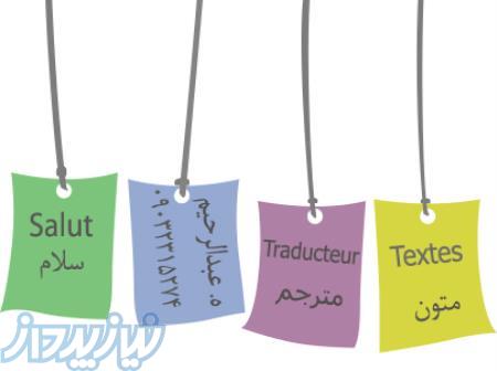 ترجمه فارسی فرانسه و فرانسه فارسی