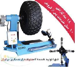 دستگاه لاستيك درار سنگين