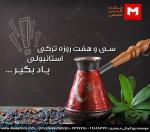 37 روزه ترکی استانبولی صحبت کنید