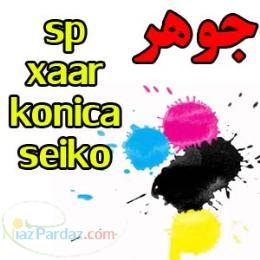 جوهر چاپ انواع هدها سان جت انگلیس