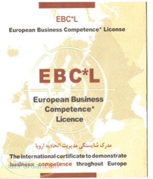 مدرک شایستگی مدیریت اتحادیه اروپا(EBCL)