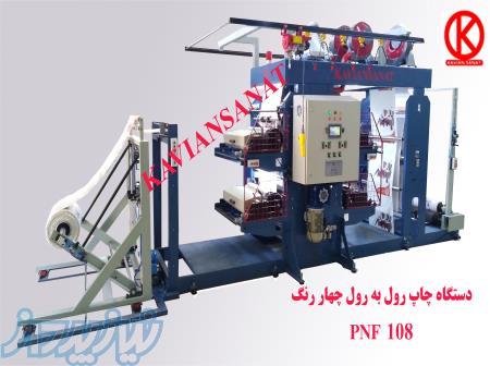 دستگاه چاپ رول به رول چهار رنگ