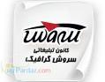 شرکت سروش گرافیک - بخش وب و مالتی مدیا