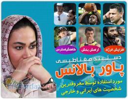 دستبند مغناطیسی power balance اصل