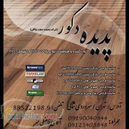 پارکت ایدل Ideal