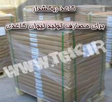 کاغذ روکش دار چند لایه